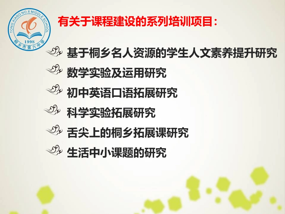 2016年浙江省信息技术应用能力提升工程_第2页