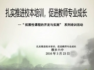 2016年浙江省信息技术应用能力提升工程