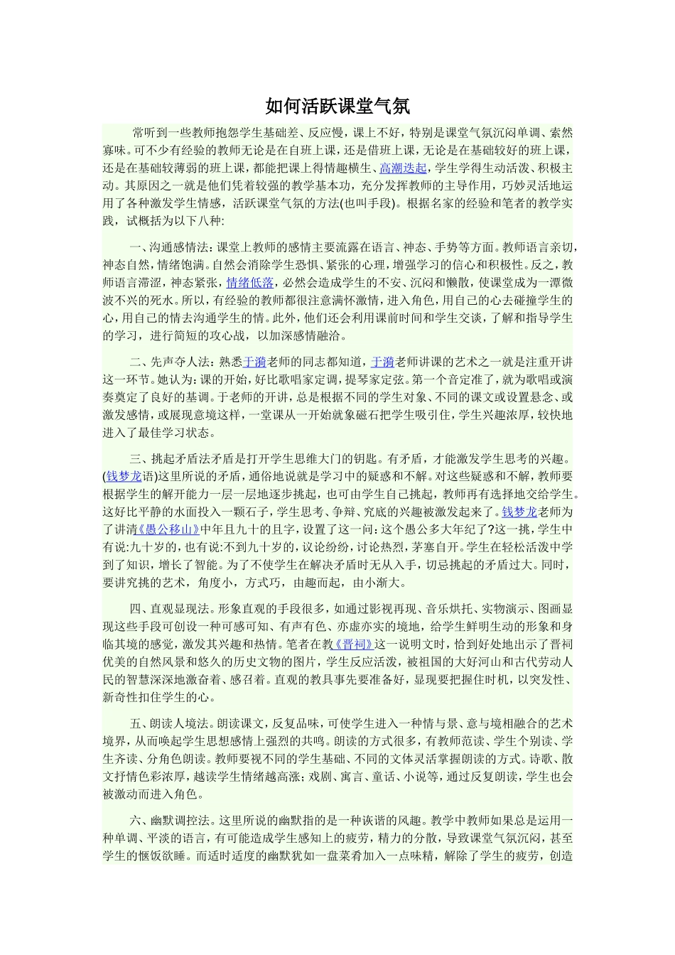 如何活跃课堂气氛_第1页