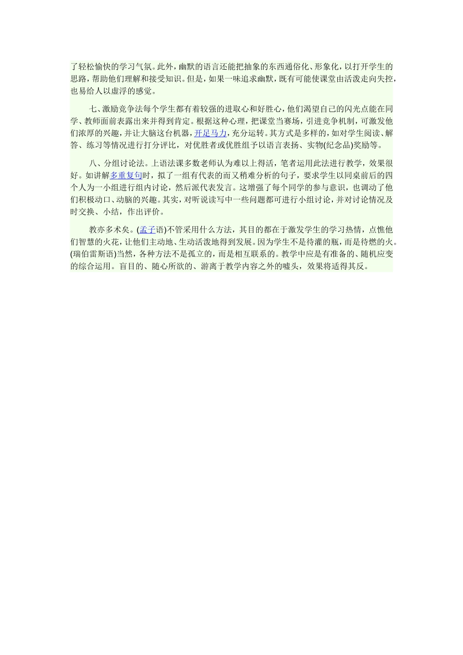 如何活跃课堂气氛_第2页