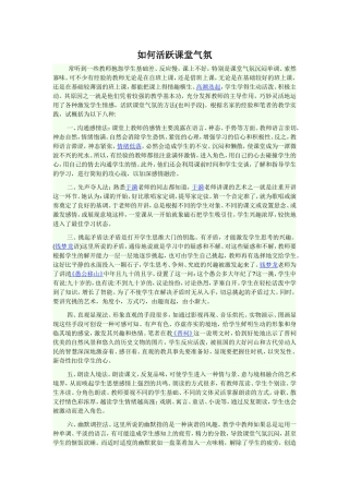 如何活跃课堂气氛