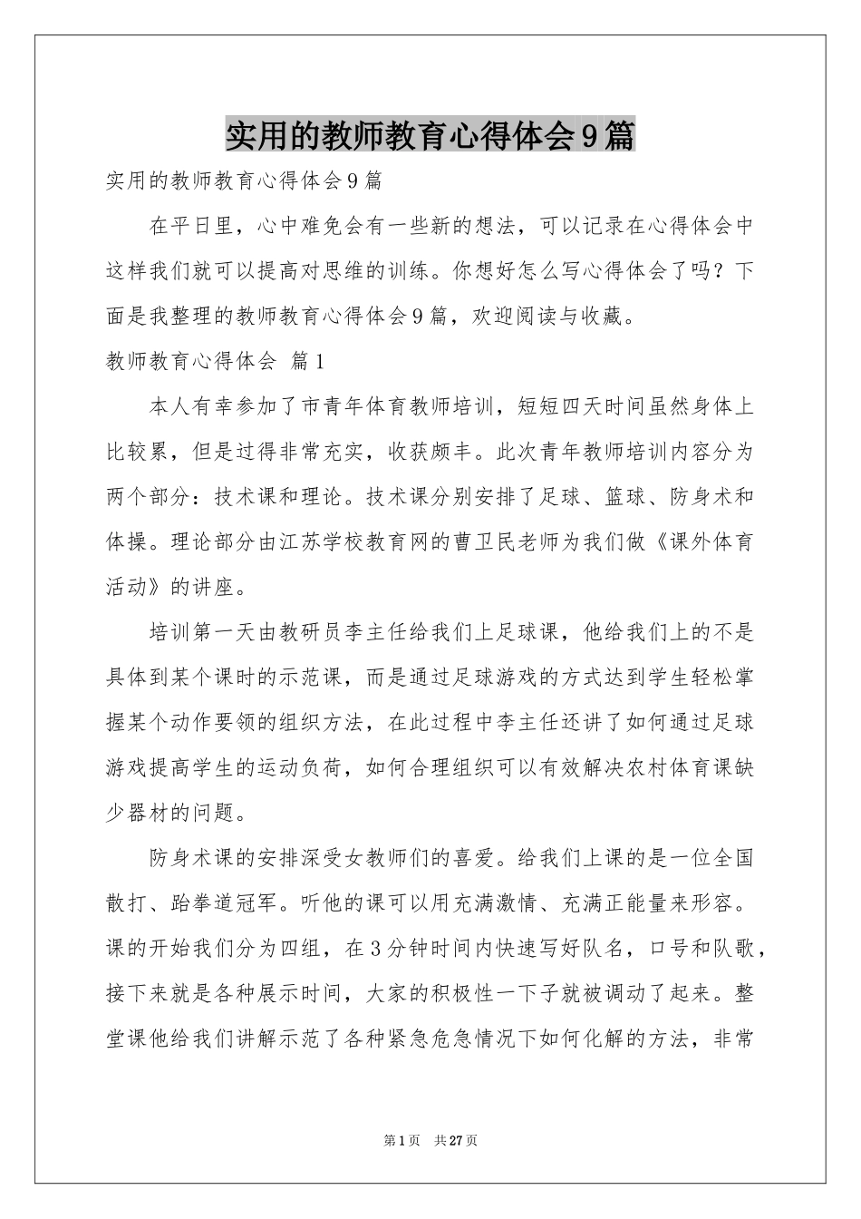 实用的教师教育体会心得9篇_第1页
