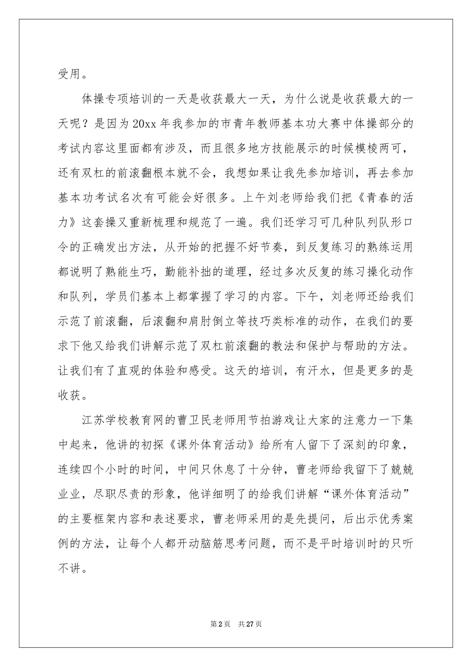 实用的教师教育体会心得9篇_第2页