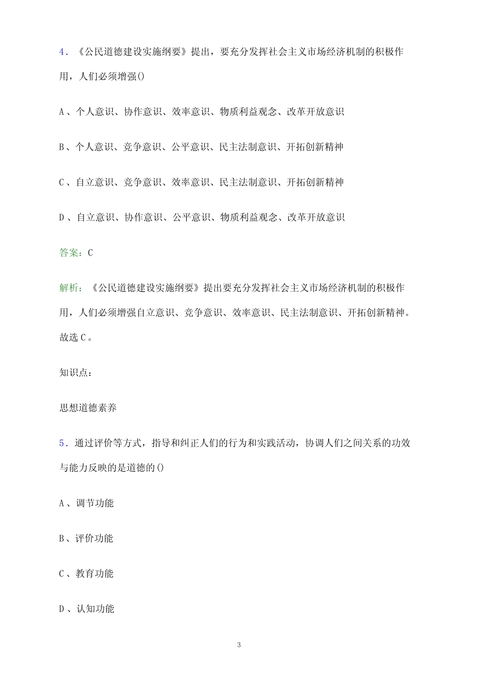 2024年山东劳动职业技术学院单招职业技能测试题库及答案解析_第3页