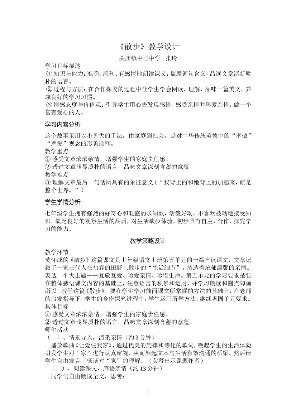 《散步》定稿_第1页