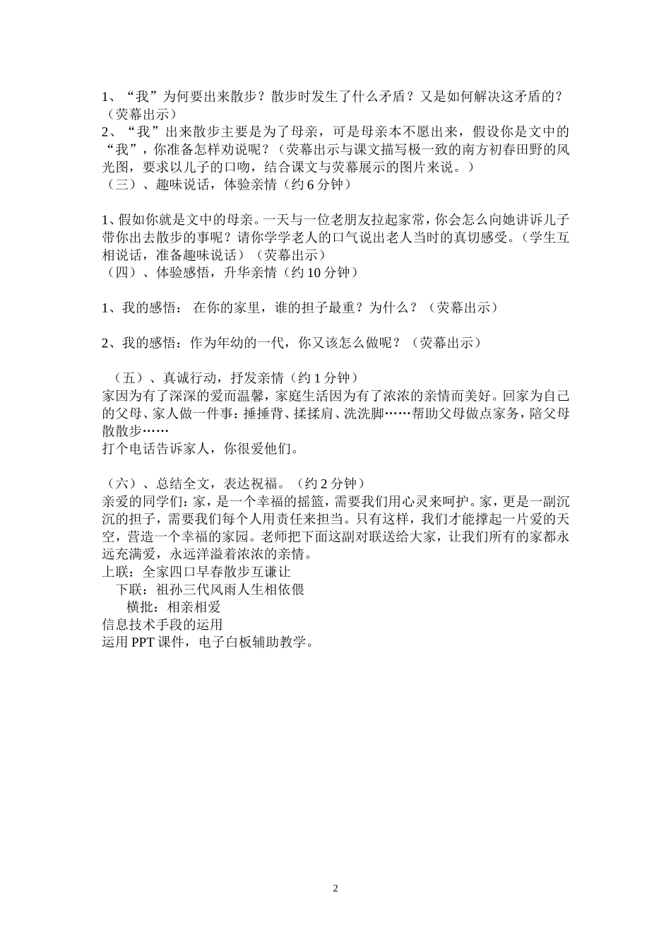 《散步》定稿_第2页