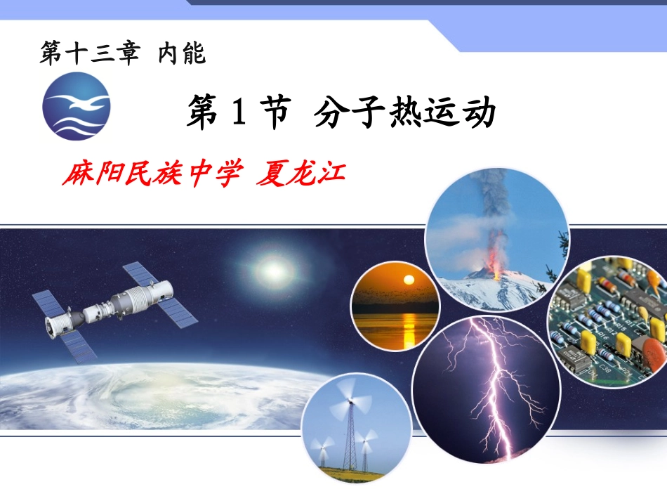 分子热运动 (2)_第1页