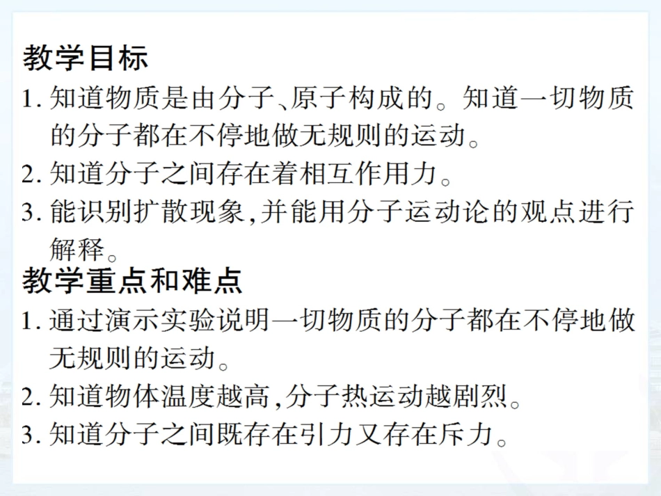 分子热运动 (2)_第2页