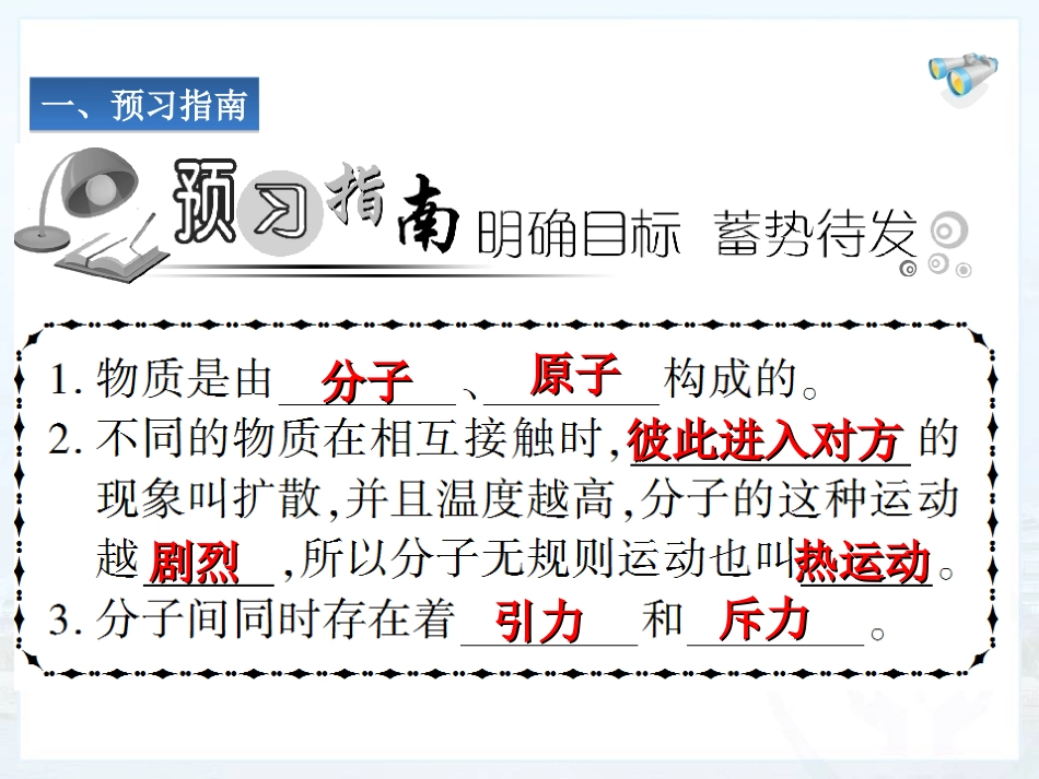 分子热运动 (2)_第3页