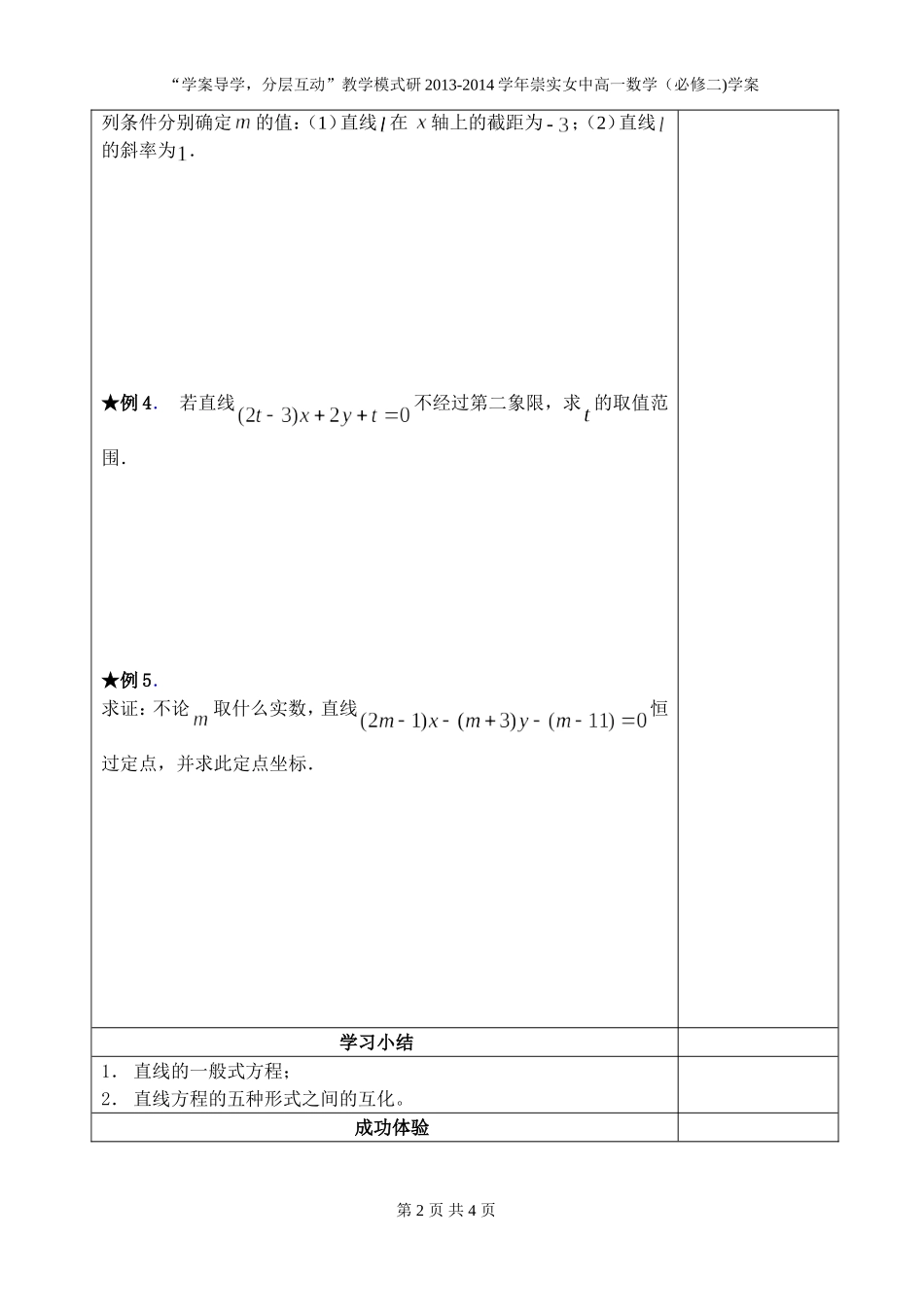 直线的一般式方程_第2页
