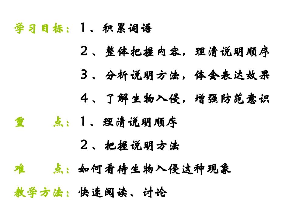 《生物入侵者》_第2页