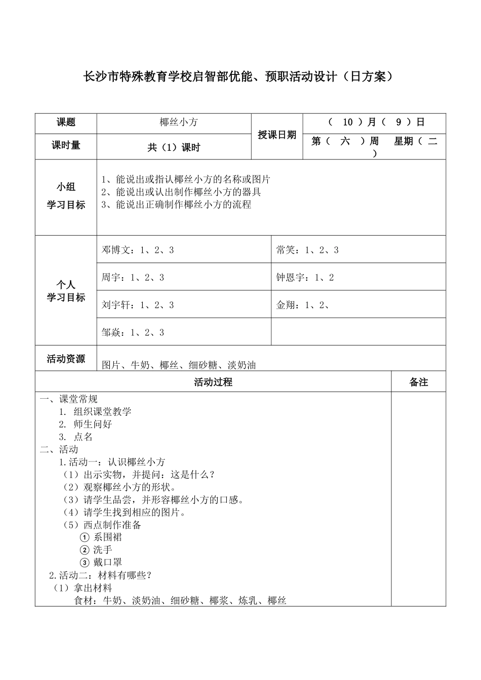 西点制作12_第1页
