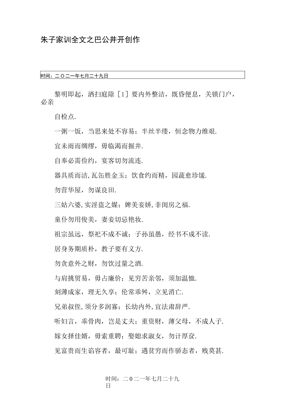 朱子家训全文_第1页