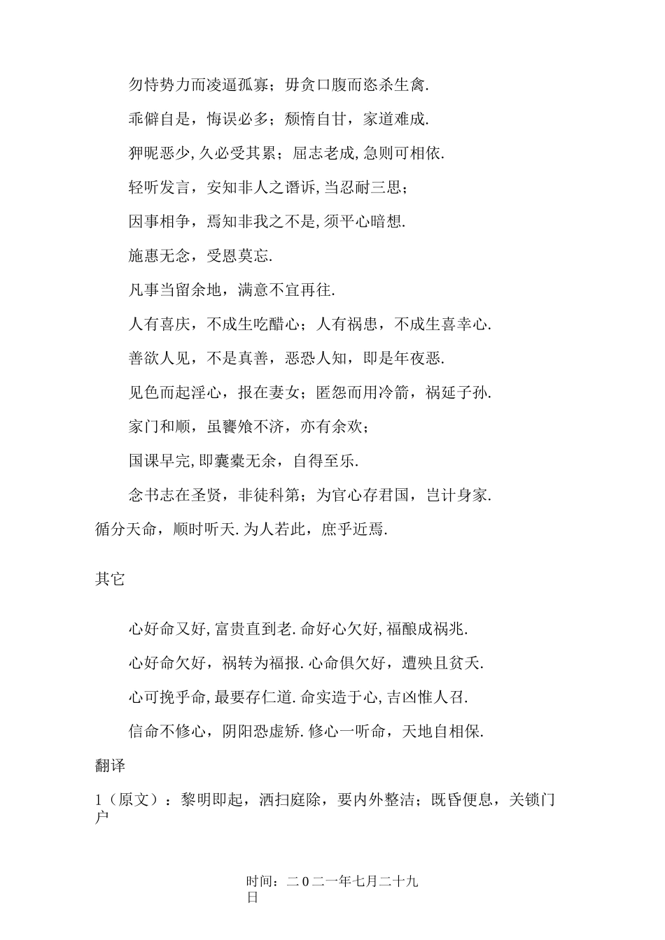 朱子家训全文_第3页
