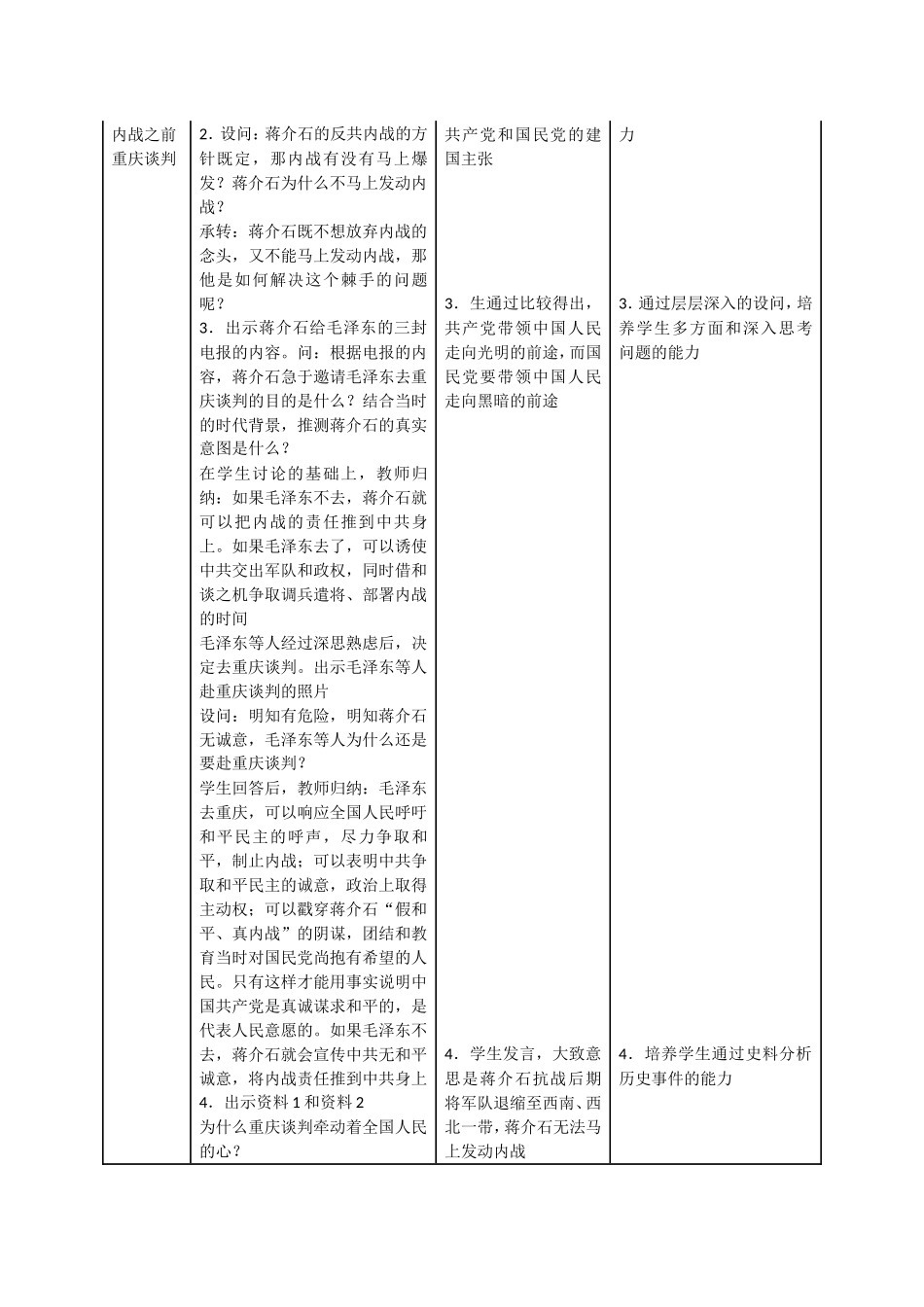 内战的爆发教案_第2页