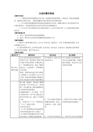 内战的爆发教案