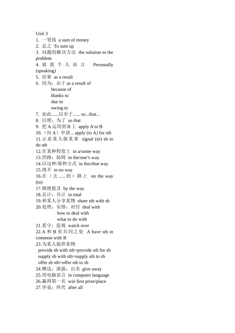 必修2U3短语_第1页