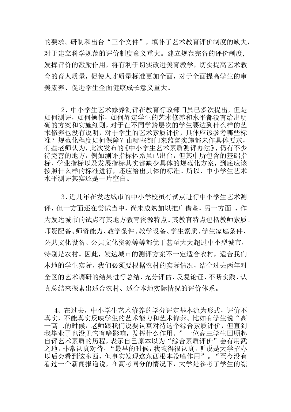 揭东区中小学生艺术测评开题报告_第2页