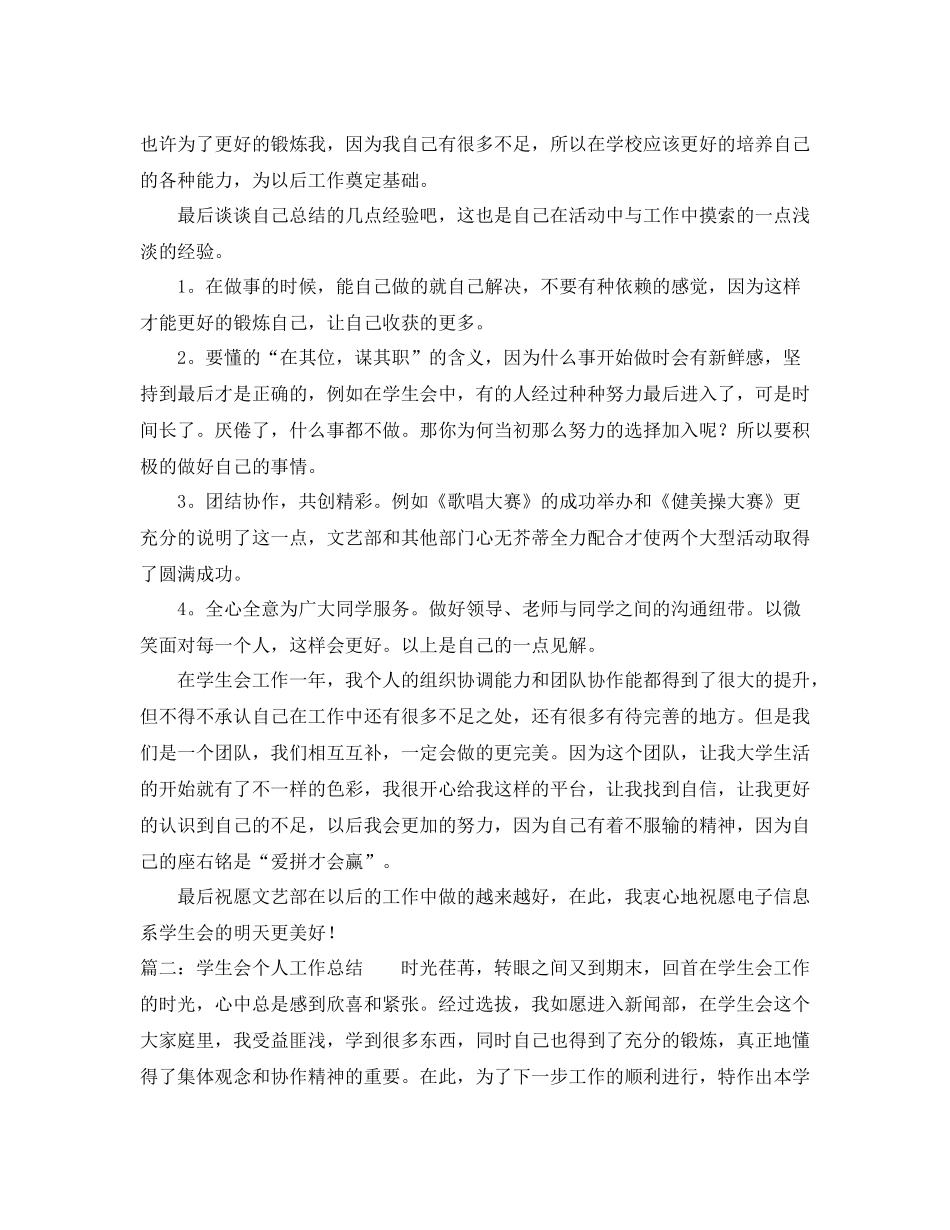 2020年度学生会个人工作总结范文5篇_第2页