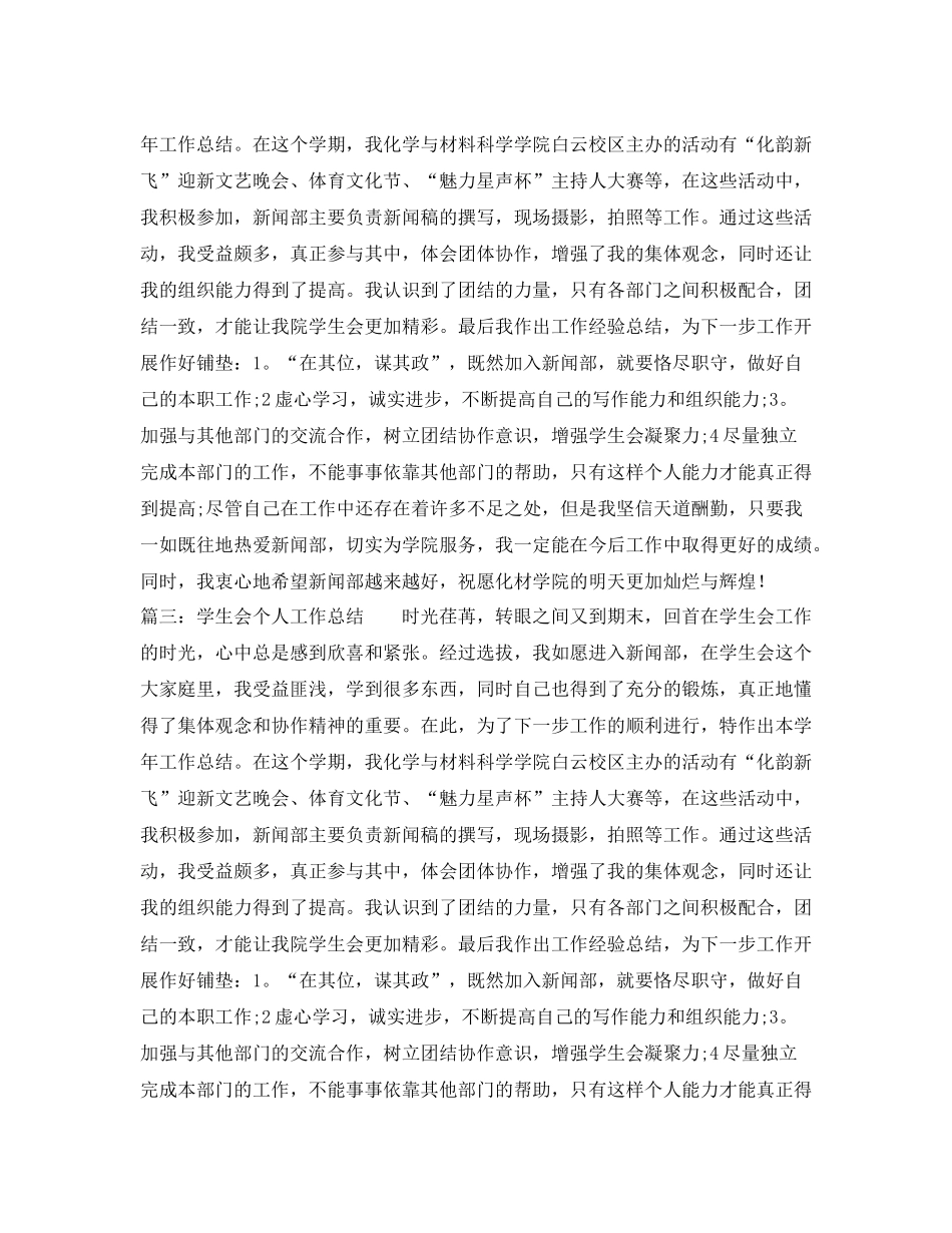 2020年度学生会个人工作总结范文5篇_第3页