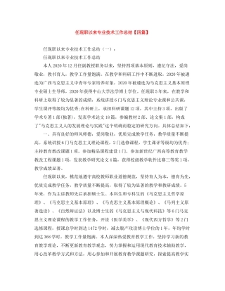 任现职以来专业技术工作总结【四篇】