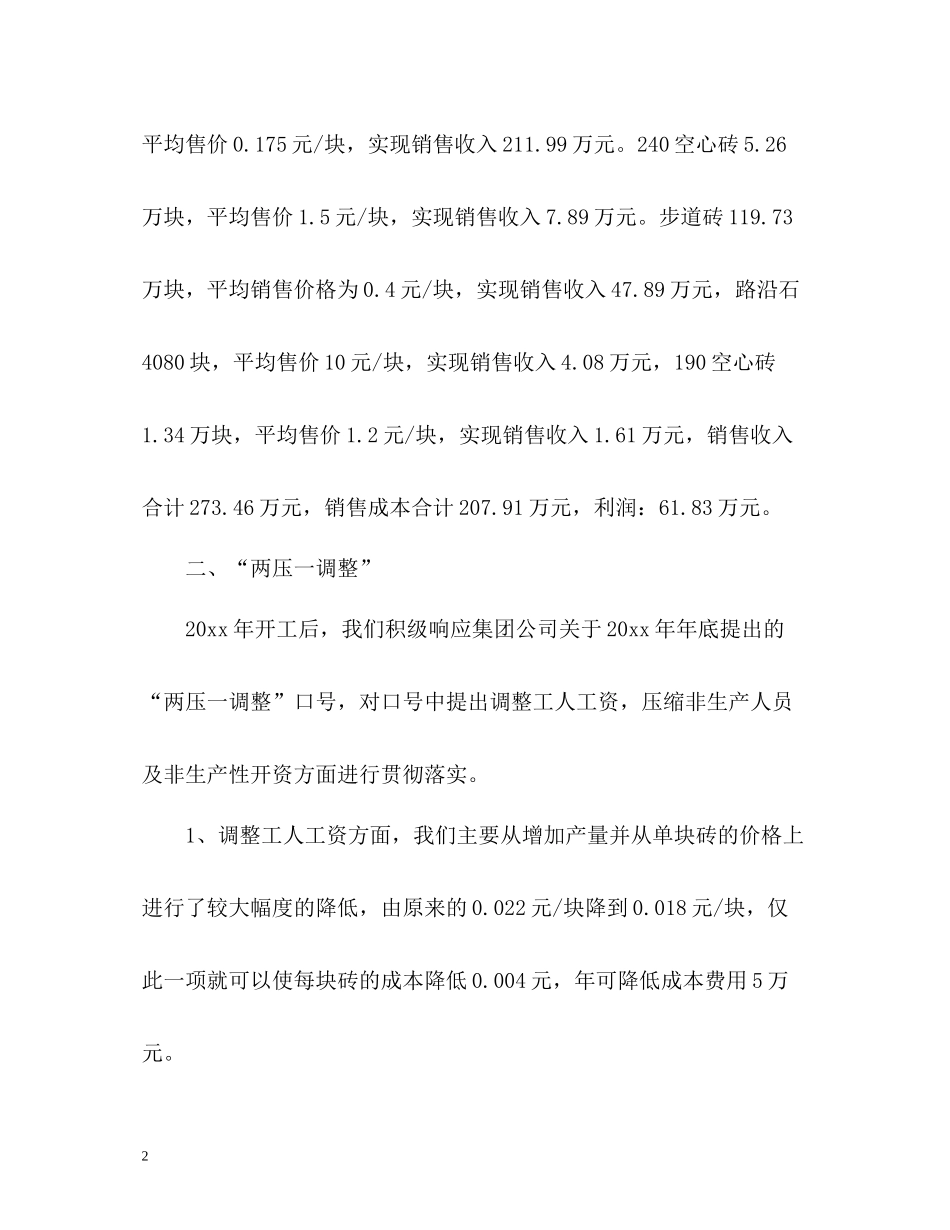 2020年度工作总结3_第2页