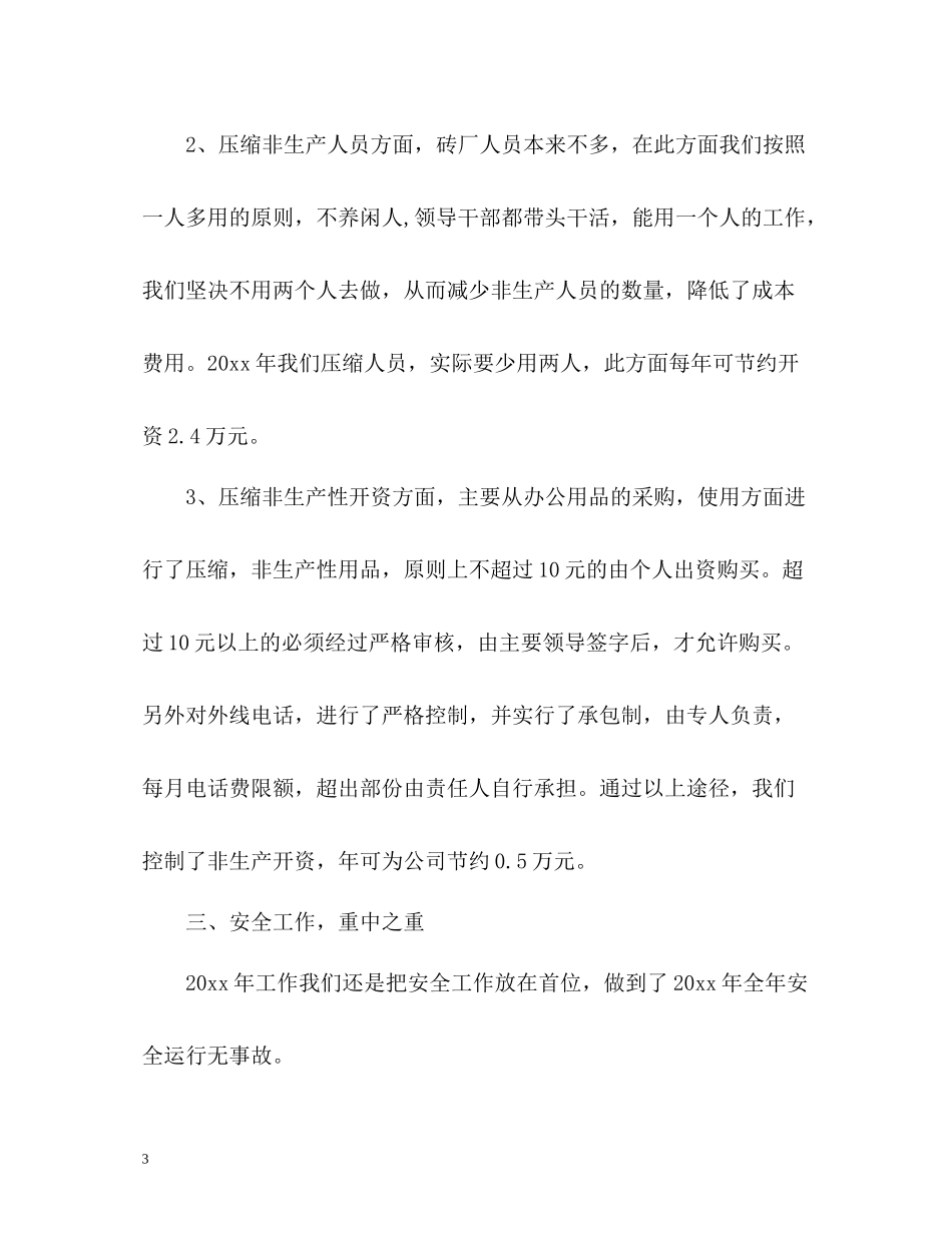 2020年度工作总结3_第3页