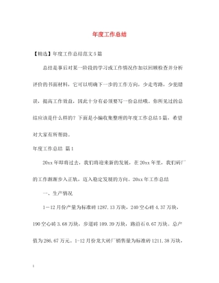 2020年度工作总结3