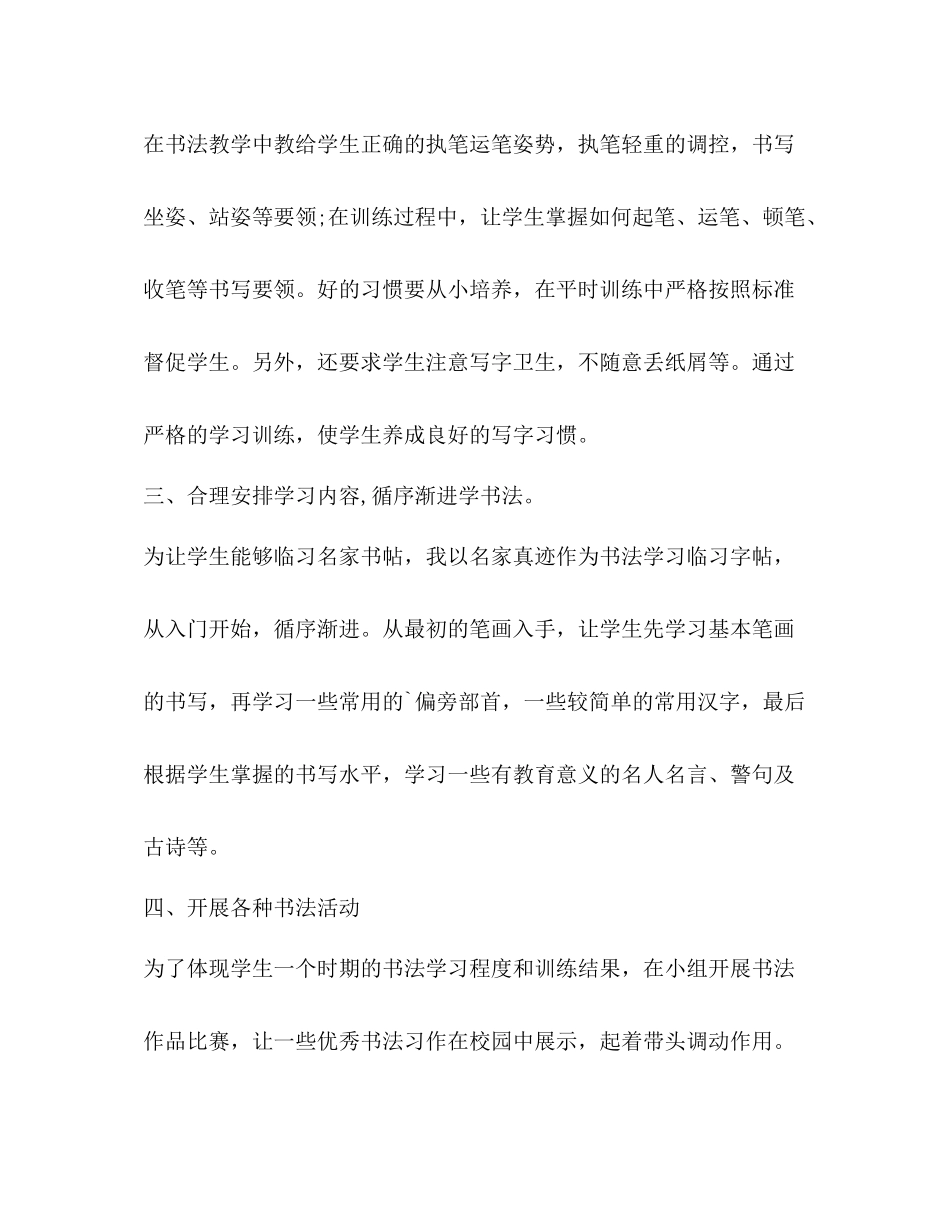 书法活动总结（共4篇）_第2页