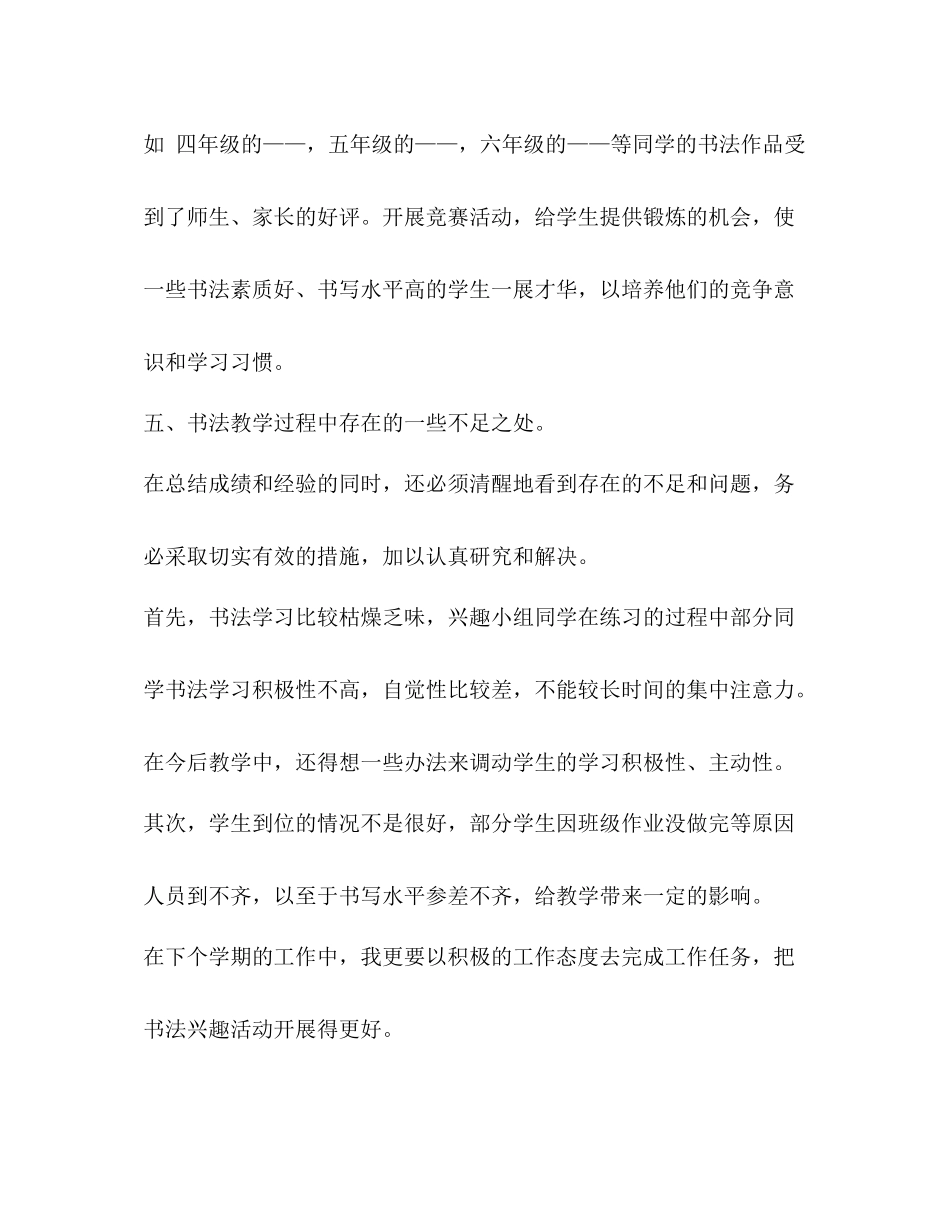 书法活动总结（共4篇）_第3页