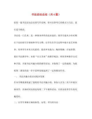 书法活动总结（共4篇）