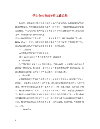 学生会体育部年终工作总结