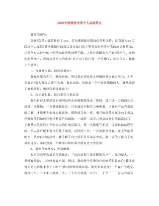2020年度商务专员个人总结范文