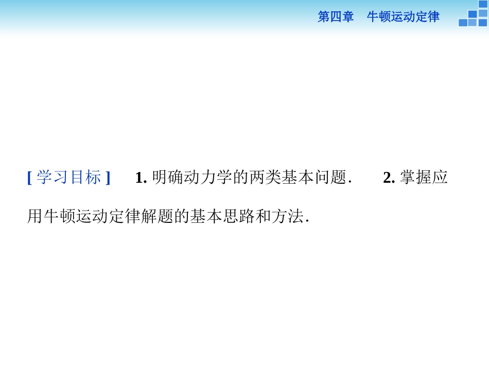 必修一第四章第六节_第2页