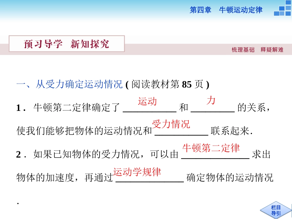 必修一第四章第六节_第3页