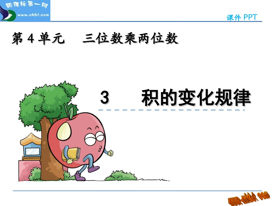 积的变化规律例1_第1页
