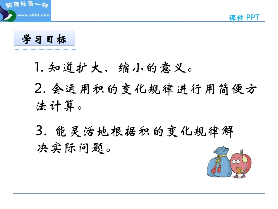 积的变化规律例1_第2页