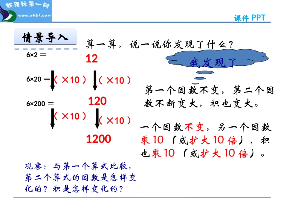 积的变化规律例1_第3页