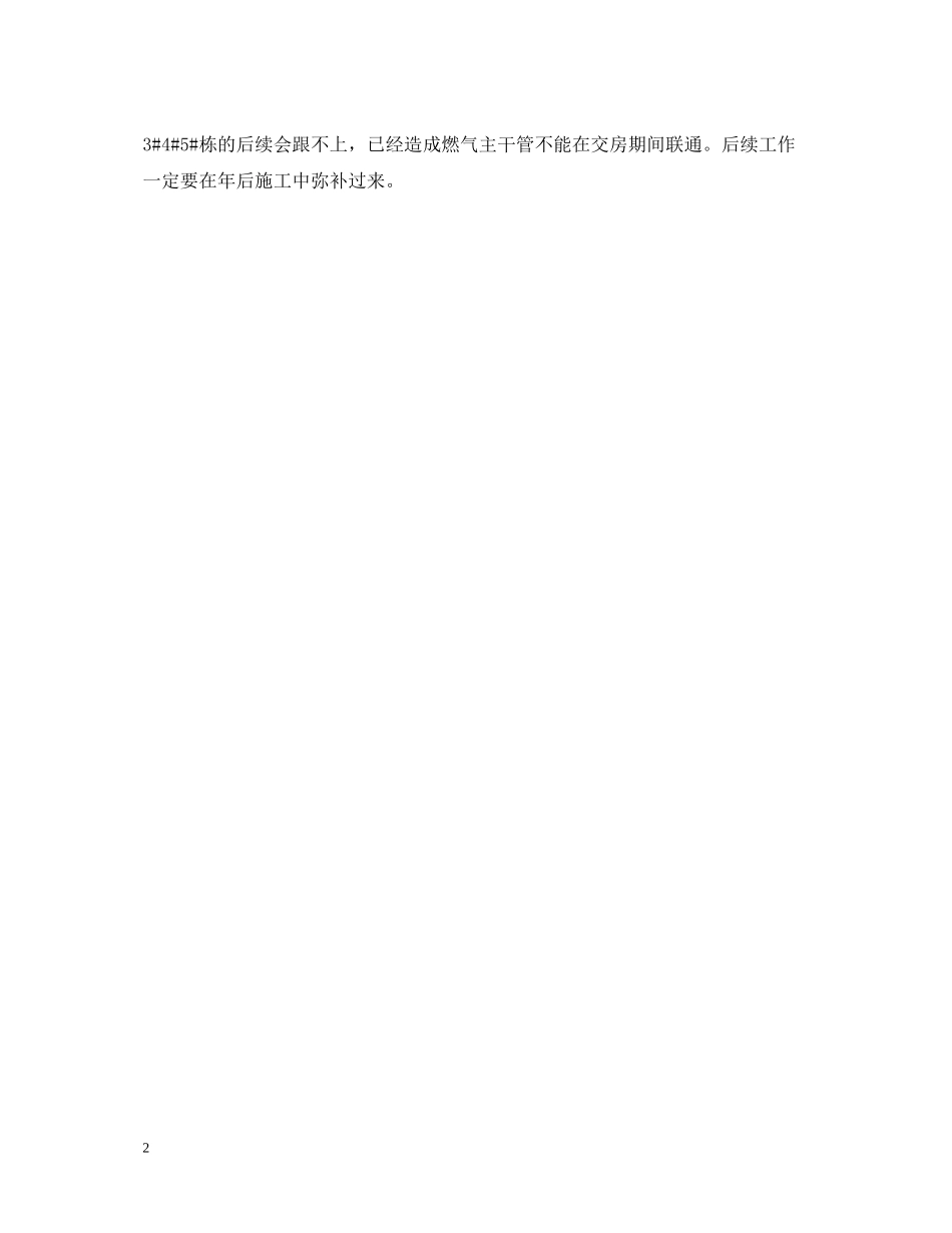 水电工程年度总结范文2_第2页