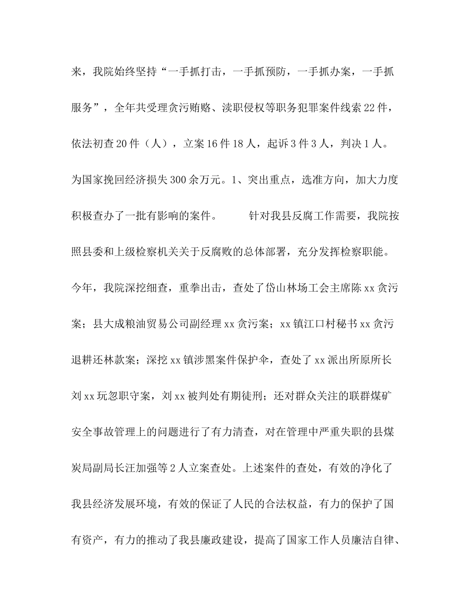 人民检察院二00七年度工作总结_第2页