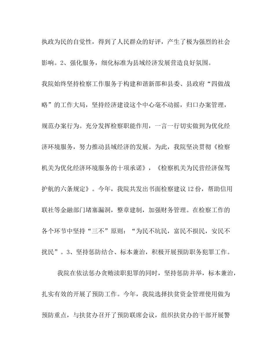 人民检察院二00七年度工作总结_第3页