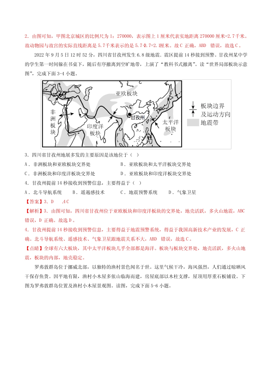 卷4—2023年中考地理必刷好题(吉林专用)(解析版) _第2页
