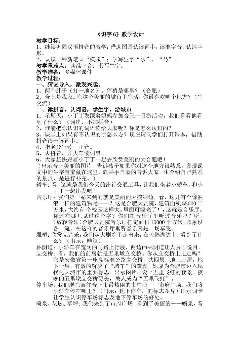 《识字6》教学设计_第1页