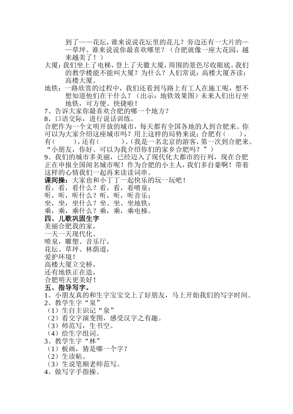 《识字6》教学设计_第2页