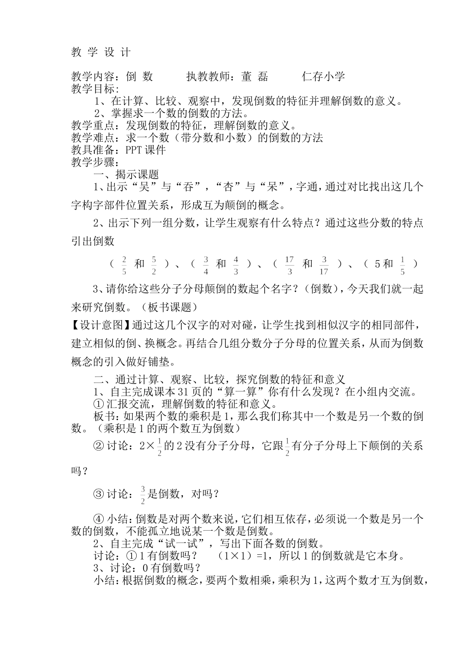 倒数教学设计 (2)_第1页