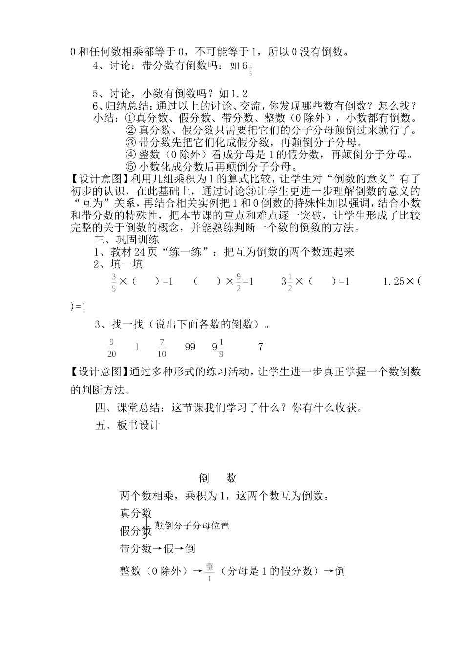 倒数教学设计 (2)_第2页