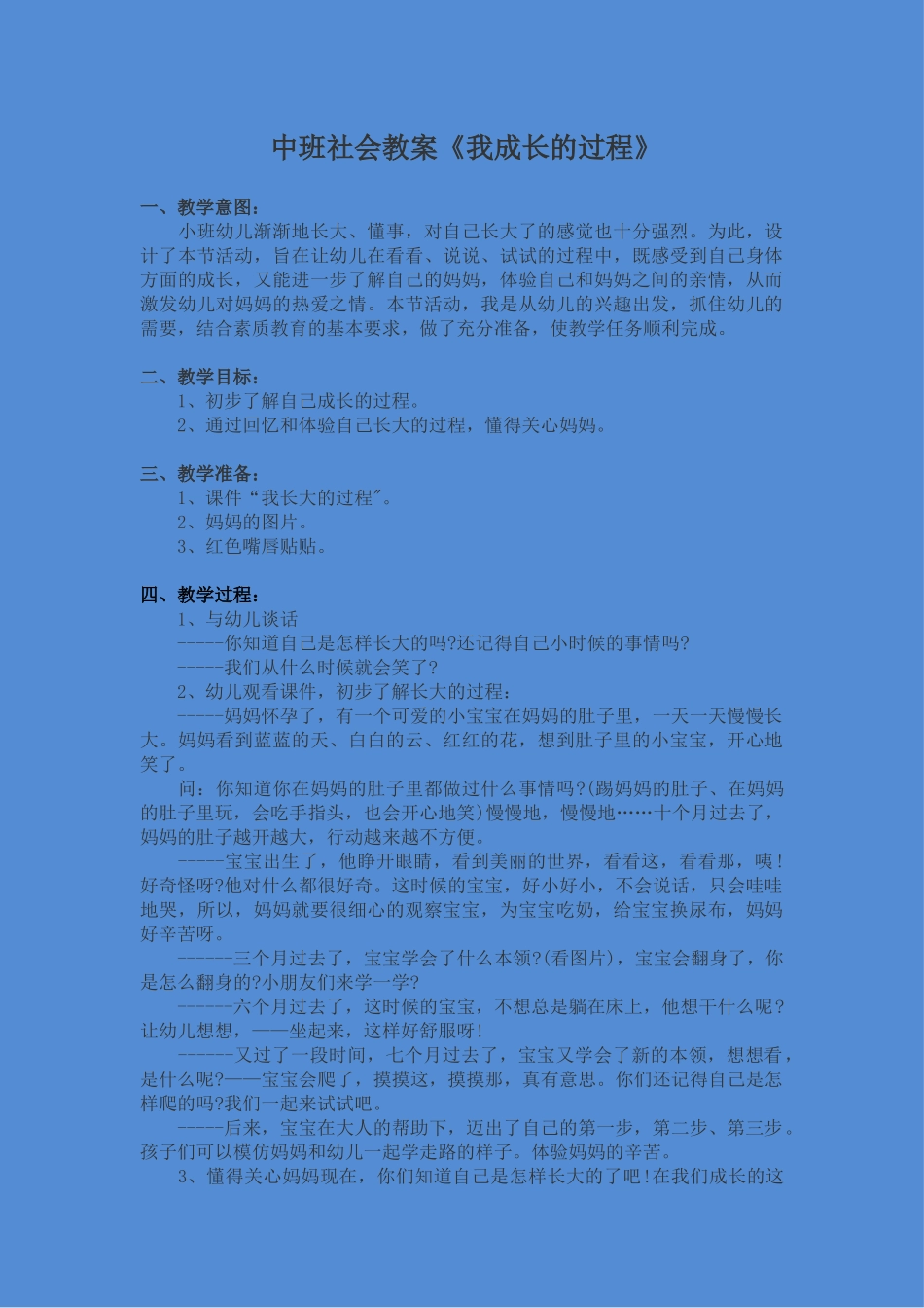 小班社会《成长的秘密》_第1页