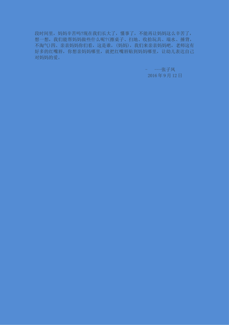 小班社会《成长的秘密》_第2页