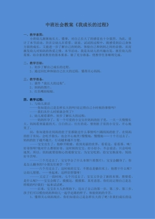 小班社会《成长的秘密》