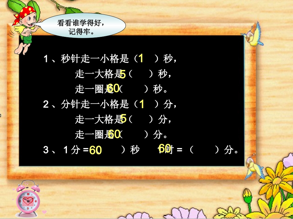 小学数学三年级《时间的计算》_第2页